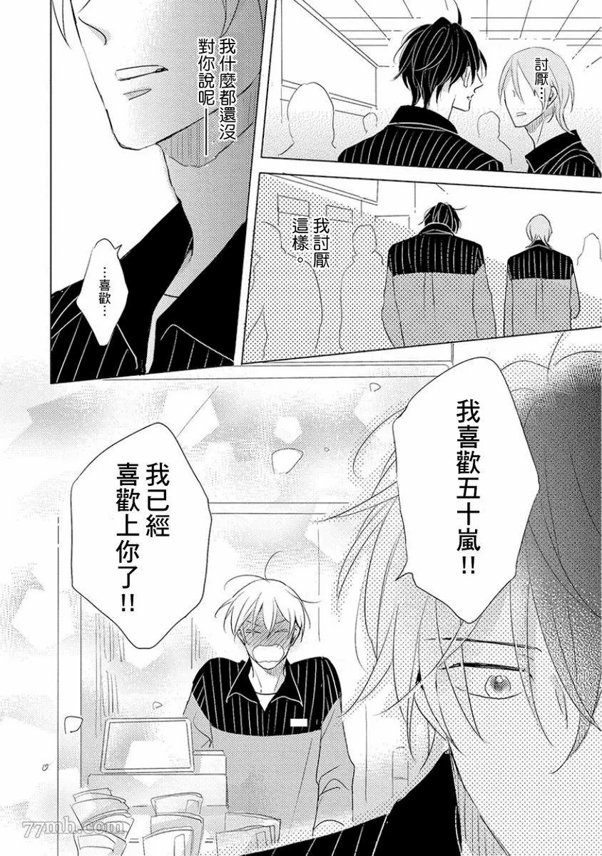 《讨厌也是喜欢的一种?》漫画最新章节第1话免费下拉式在线观看章节第【146】张图片