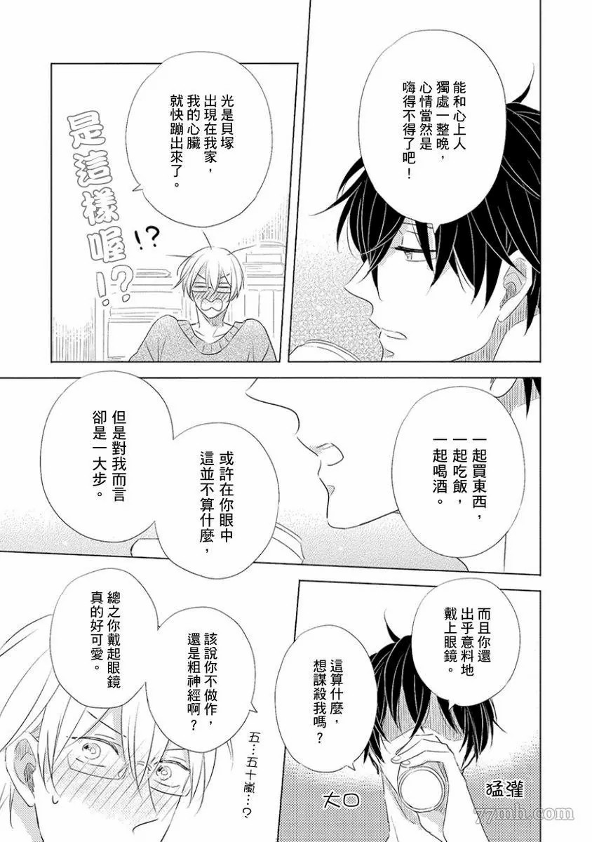 《讨厌也是喜欢的一种?》漫画最新章节第1话免费下拉式在线观看章节第【43】张图片