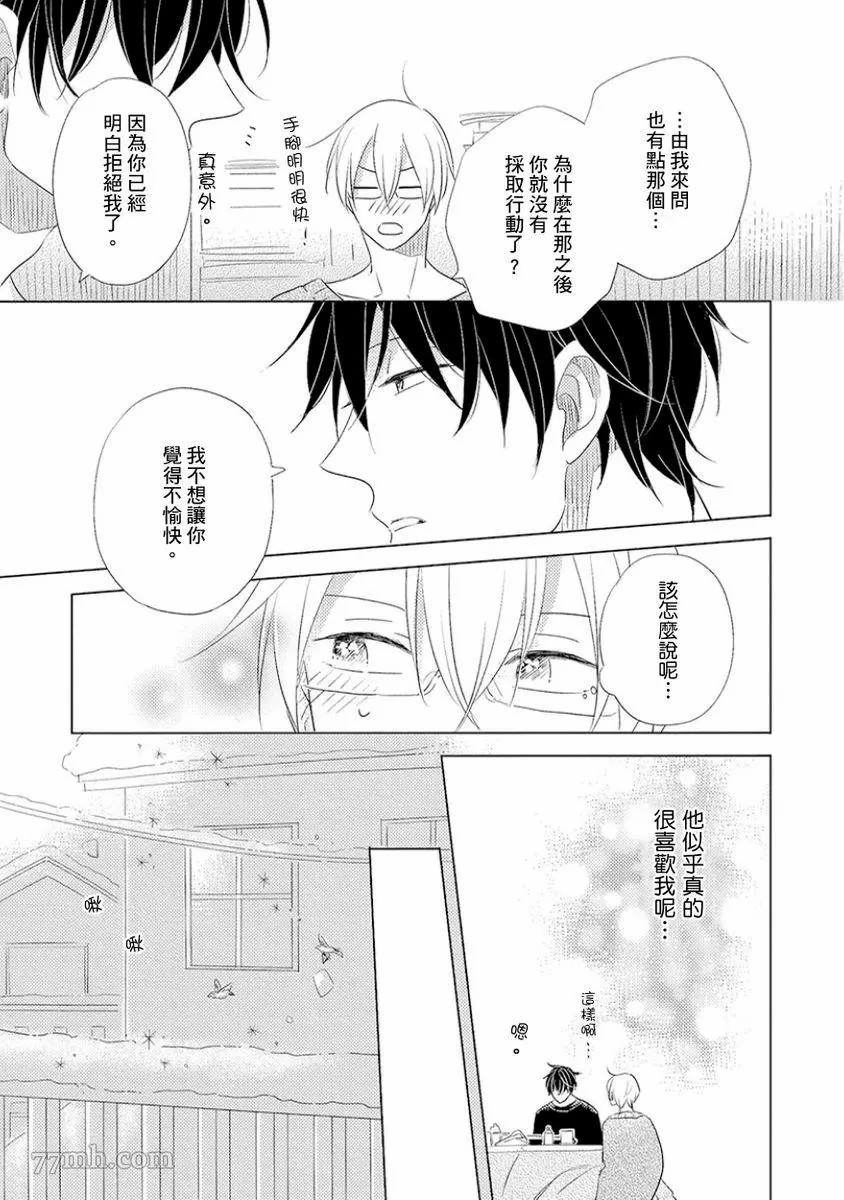 《讨厌也是喜欢的一种?》漫画最新章节第1话免费下拉式在线观看章节第【49】张图片