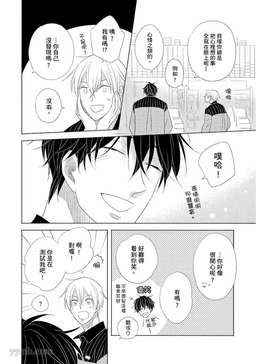 《讨厌也是喜欢的一种?》漫画最新章节第1话免费下拉式在线观看章节第【20】张图片