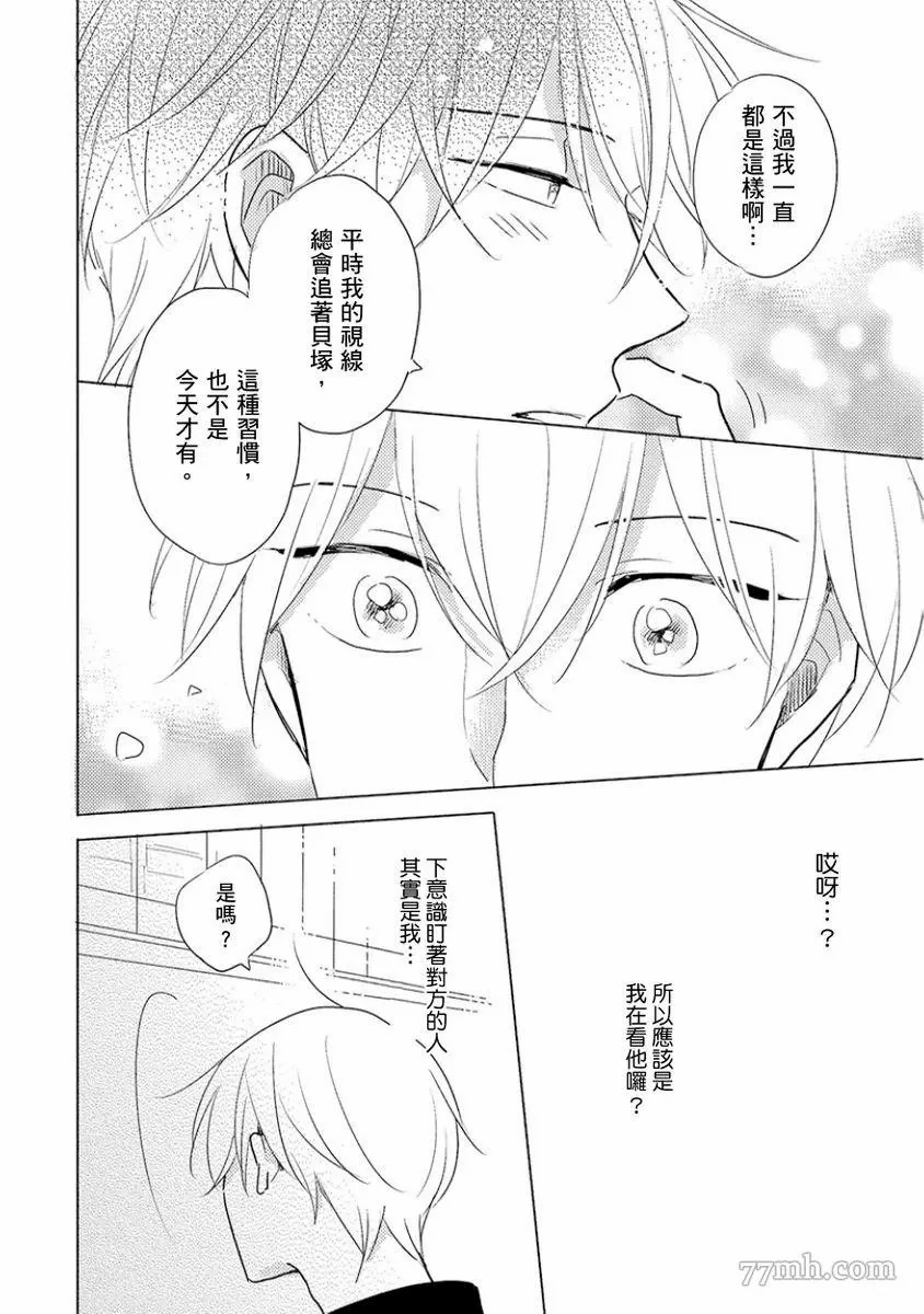 《讨厌也是喜欢的一种?》漫画最新章节第1话免费下拉式在线观看章节第【116】张图片