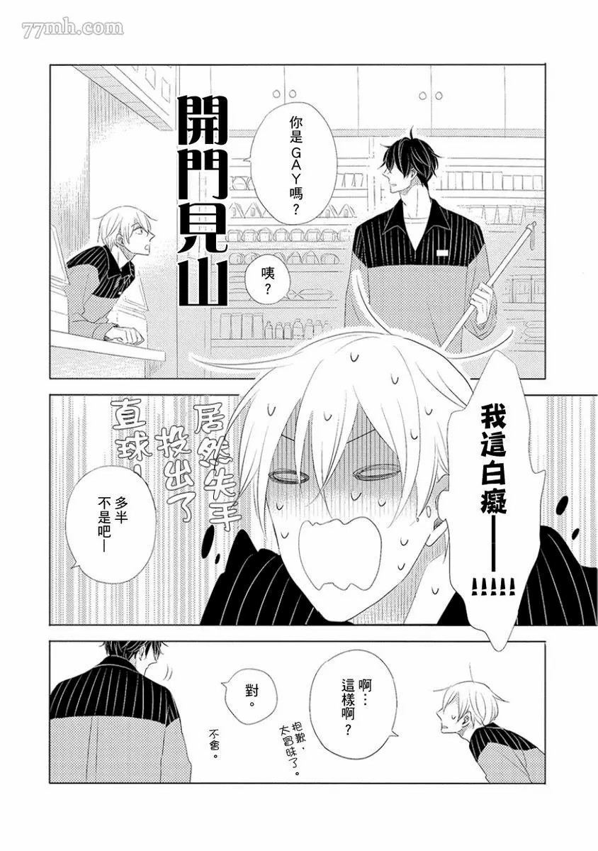 《讨厌也是喜欢的一种?》漫画最新章节第1话免费下拉式在线观看章节第【16】张图片