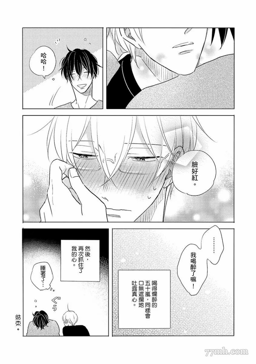 《讨厌也是喜欢的一种?》漫画最新章节第1话免费下拉式在线观看章节第【199】张图片