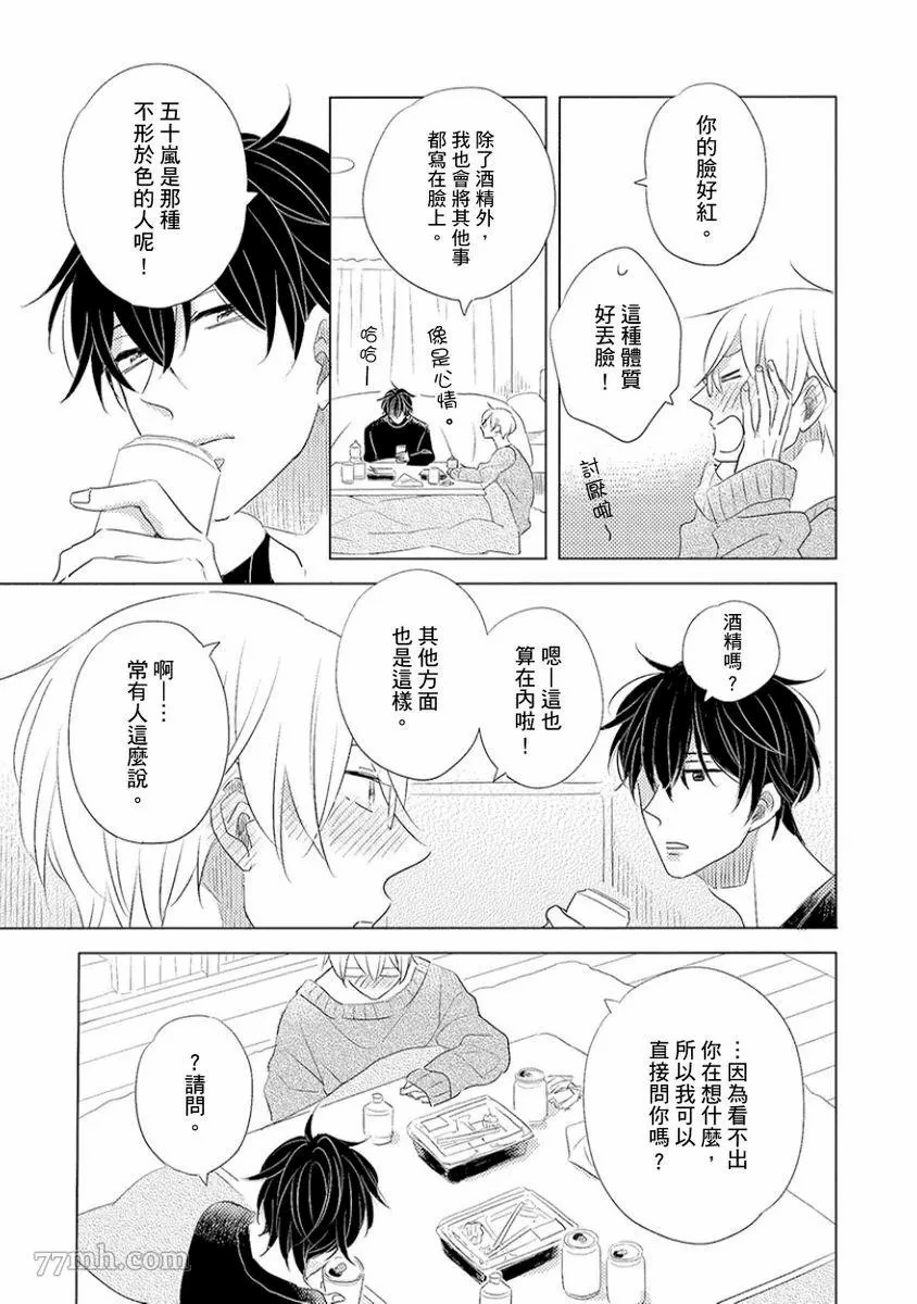 《讨厌也是喜欢的一种?》漫画最新章节第1话免费下拉式在线观看章节第【41】张图片