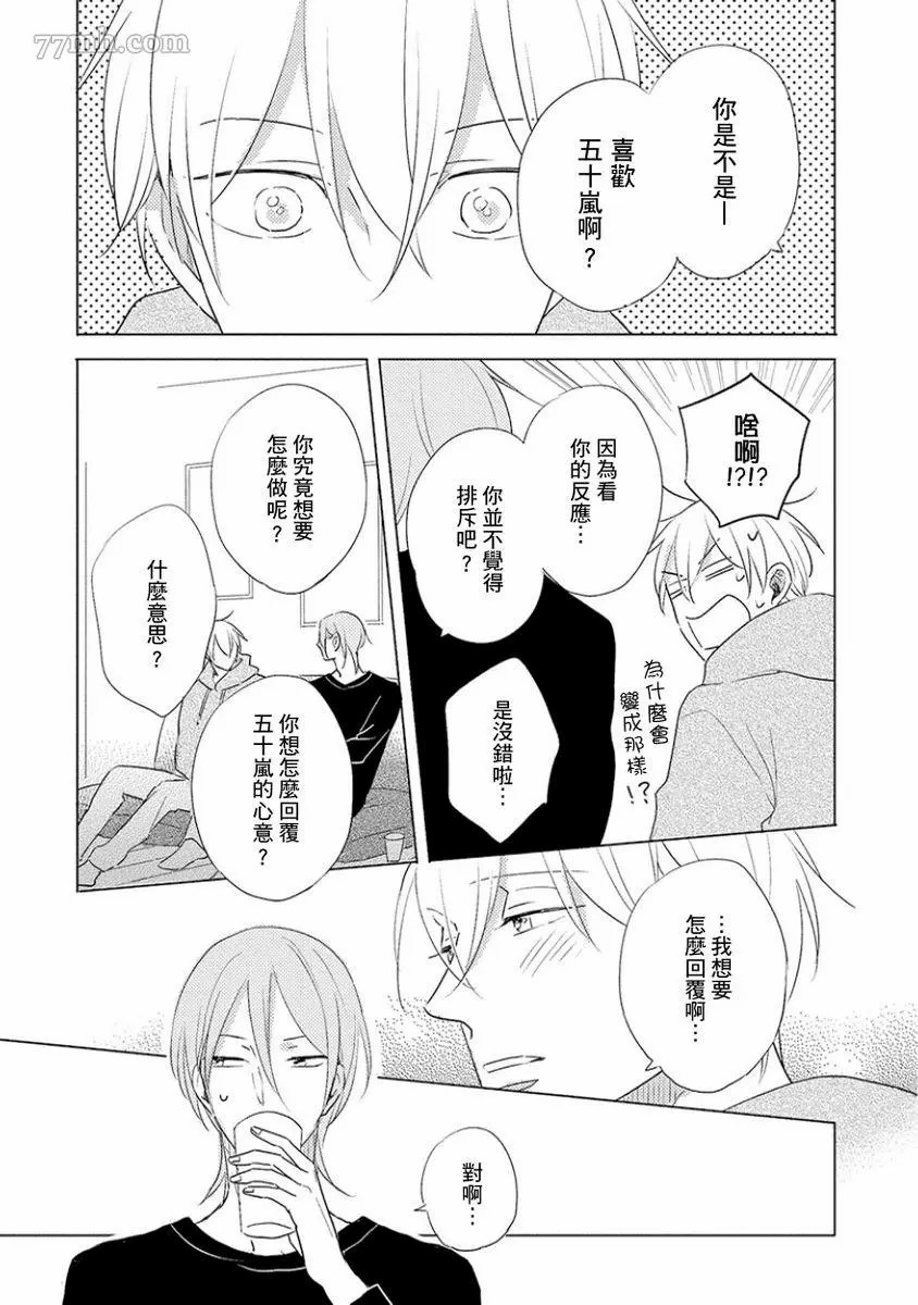 《讨厌也是喜欢的一种?》漫画最新章节第1话免费下拉式在线观看章节第【95】张图片