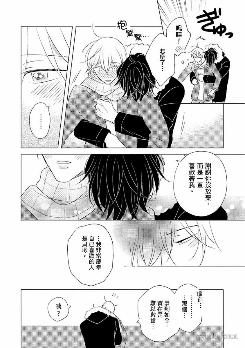 《讨厌也是喜欢的一种?》漫画最新章节第1话免费下拉式在线观看章节第【154】张图片