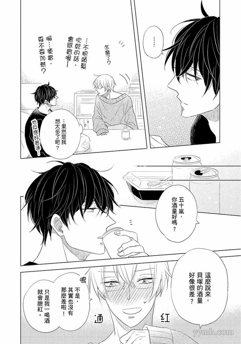 《讨厌也是喜欢的一种?》漫画最新章节第1话免费下拉式在线观看章节第【40】张图片