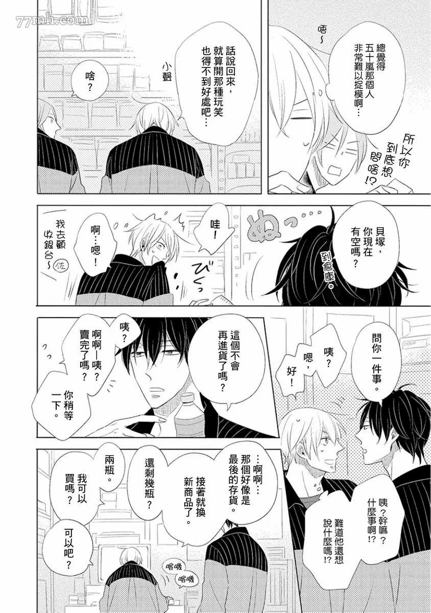 《讨厌也是喜欢的一种?》漫画最新章节第1话免费下拉式在线观看章节第【8】张图片