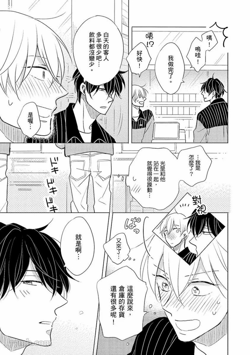 《讨厌也是喜欢的一种?》漫画最新章节第1话免费下拉式在线观看章节第【113】张图片