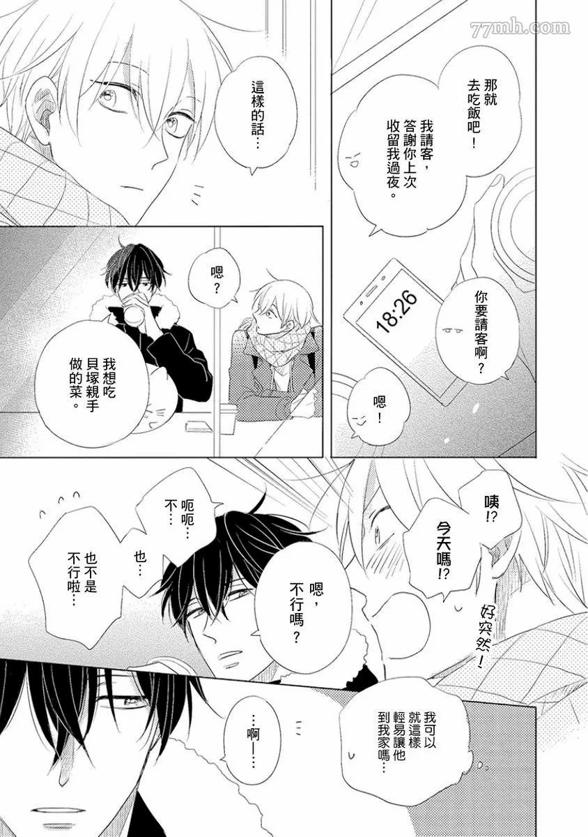 《讨厌也是喜欢的一种?》漫画最新章节第1话免费下拉式在线观看章节第【69】张图片