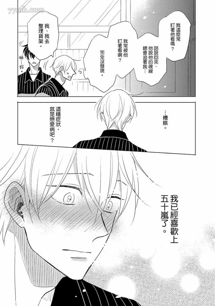 《讨厌也是喜欢的一种?》漫画最新章节第1话免费下拉式在线观看章节第【117】张图片