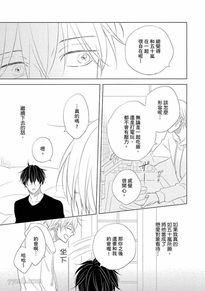 《讨厌也是喜欢的一种?》漫画最新章节第1话免费下拉式在线观看章节第【73】张图片