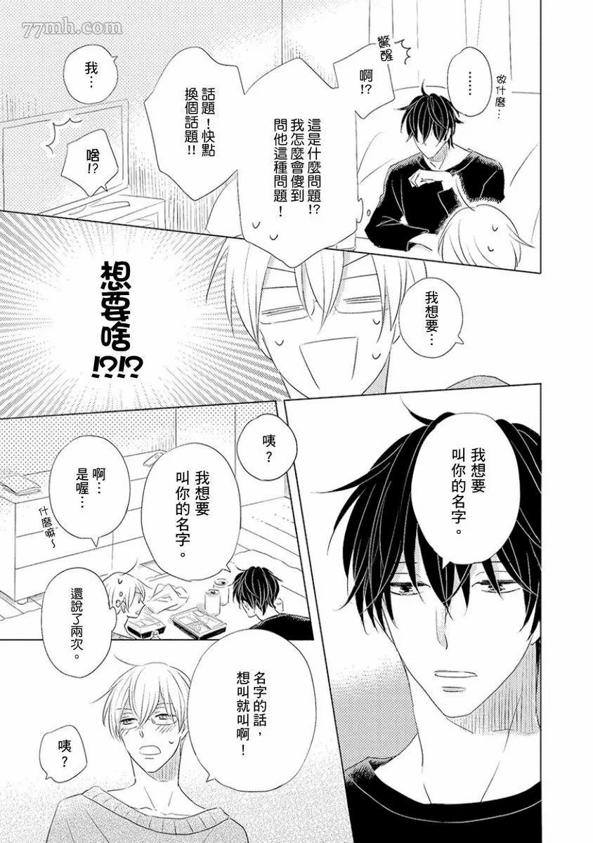 《讨厌也是喜欢的一种?》漫画最新章节第1话免费下拉式在线观看章节第【47】张图片