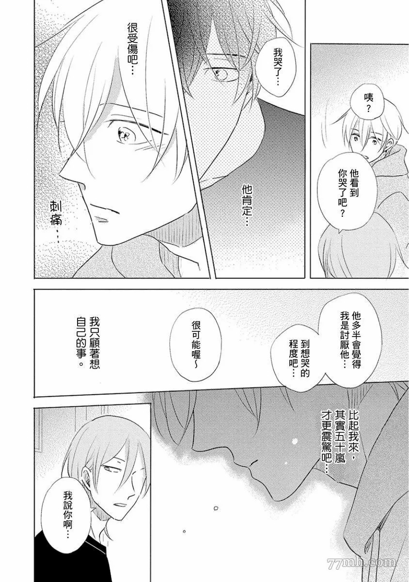 《讨厌也是喜欢的一种?》漫画最新章节第1话免费下拉式在线观看章节第【94】张图片