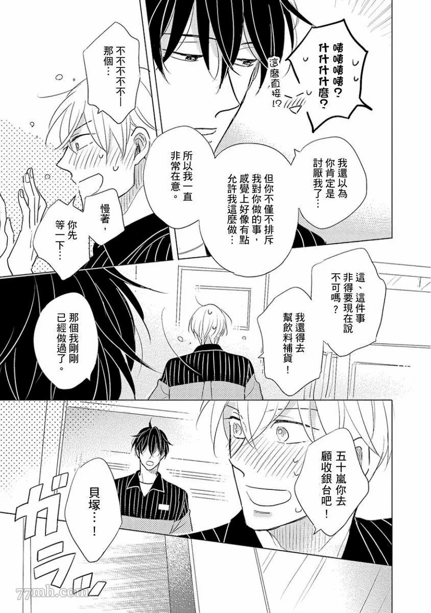 《讨厌也是喜欢的一种?》漫画最新章节第1话免费下拉式在线观看章节第【123】张图片