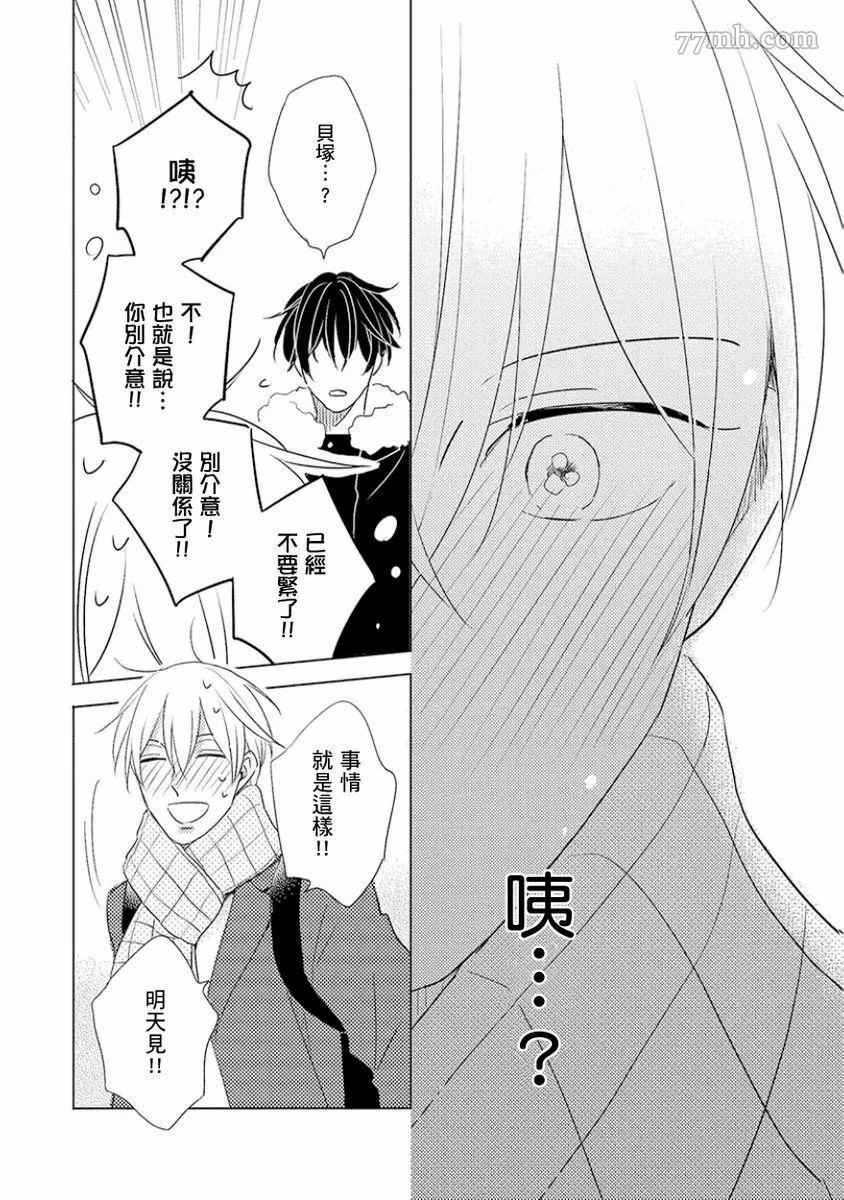 《讨厌也是喜欢的一种?》漫画最新章节第1话免费下拉式在线观看章节第【104】张图片