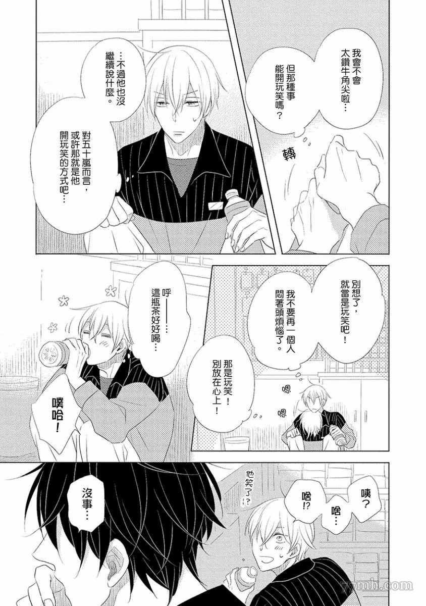 《讨厌也是喜欢的一种?》漫画最新章节第1话免费下拉式在线观看章节第【19】张图片