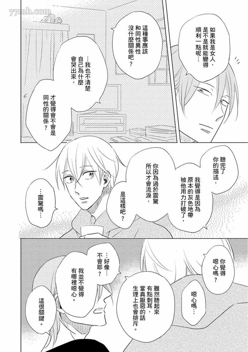 《讨厌也是喜欢的一种?》漫画最新章节第1话免费下拉式在线观看章节第【92】张图片