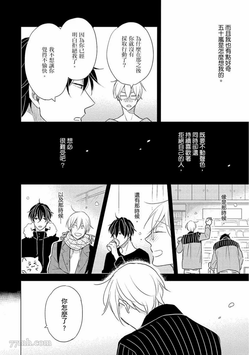 《讨厌也是喜欢的一种?》漫画最新章节第1话免费下拉式在线观看章节第【112】张图片