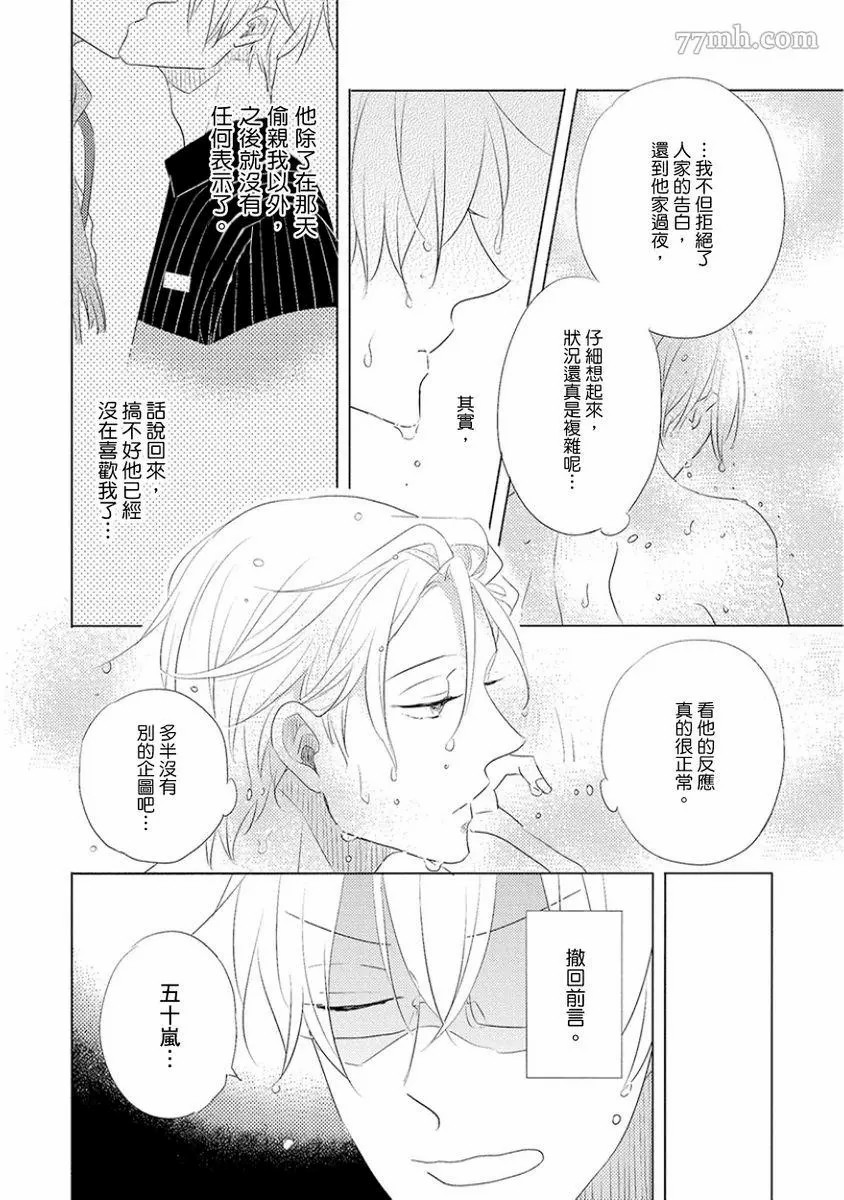 《讨厌也是喜欢的一种?》漫画最新章节第1话免费下拉式在线观看章节第【38】张图片