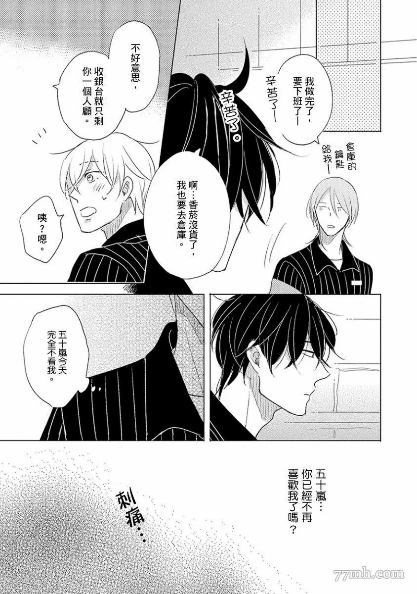 《讨厌也是喜欢的一种?》漫画最新章节第1话免费下拉式在线观看章节第【145】张图片