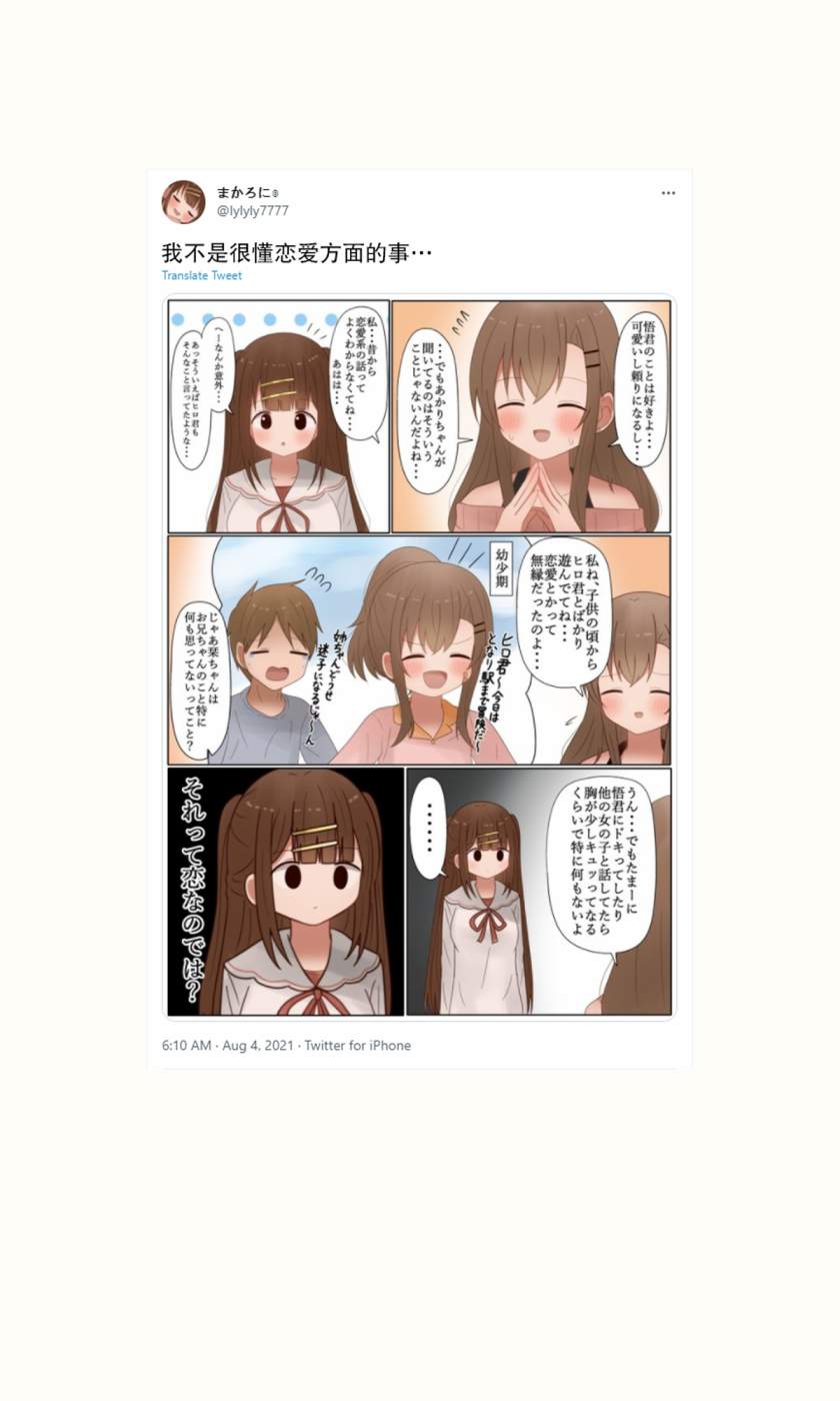 《久违地和青梅竹马打了会儿游戏》漫画最新章节第12话免费下拉式在线观看章节第【5】张图片