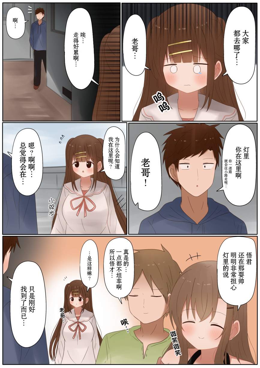 《久违地和青梅竹马打了会儿游戏》漫画最新章节第12话免费下拉式在线观看章节第【2】张图片