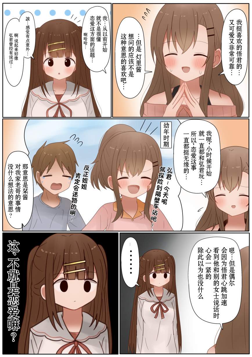 《久违地和青梅竹马打了会儿游戏》漫画最新章节第12话免费下拉式在线观看章节第【6】张图片