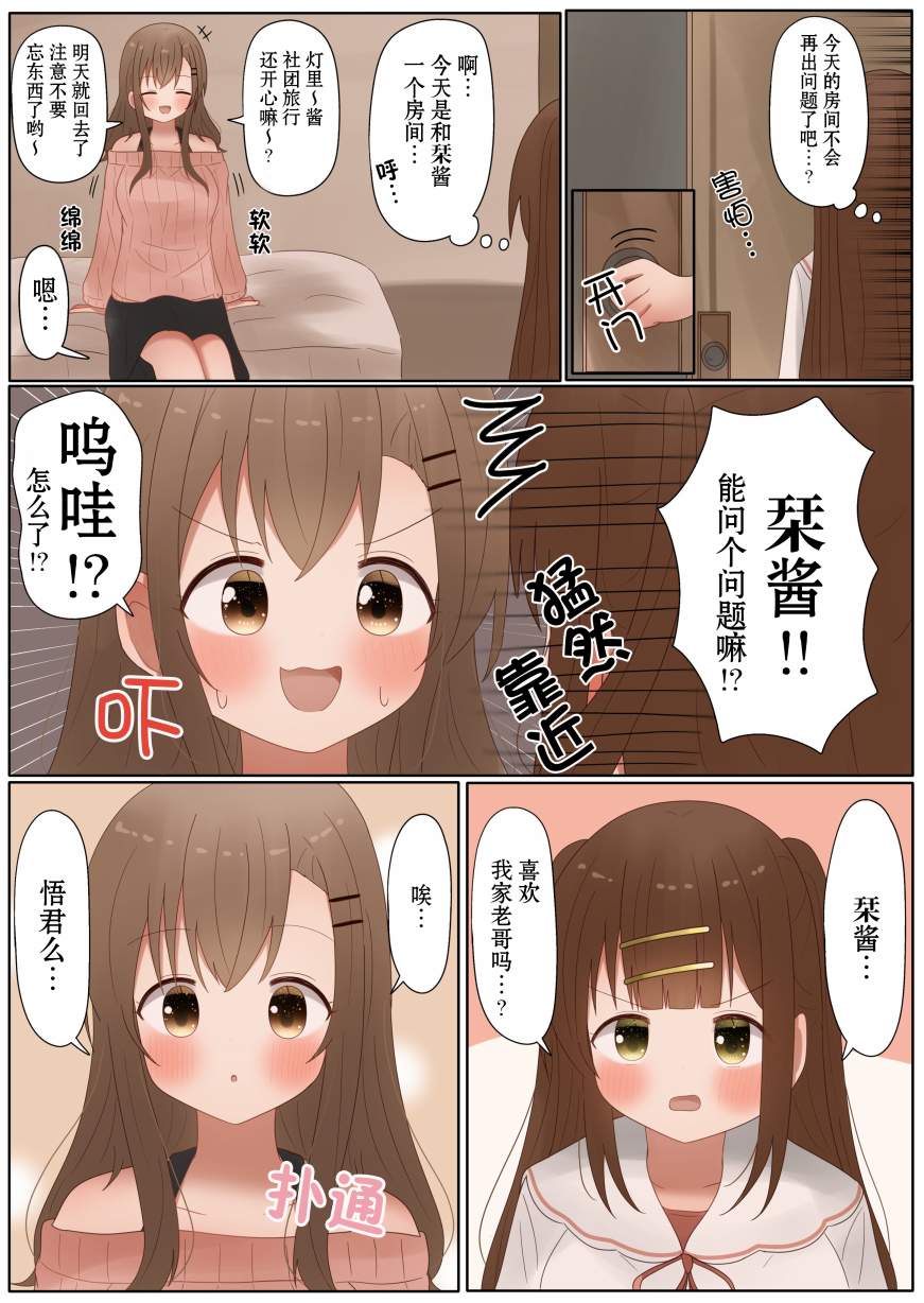 《久违地和青梅竹马打了会儿游戏》漫画最新章节第12话免费下拉式在线观看章节第【4】张图片