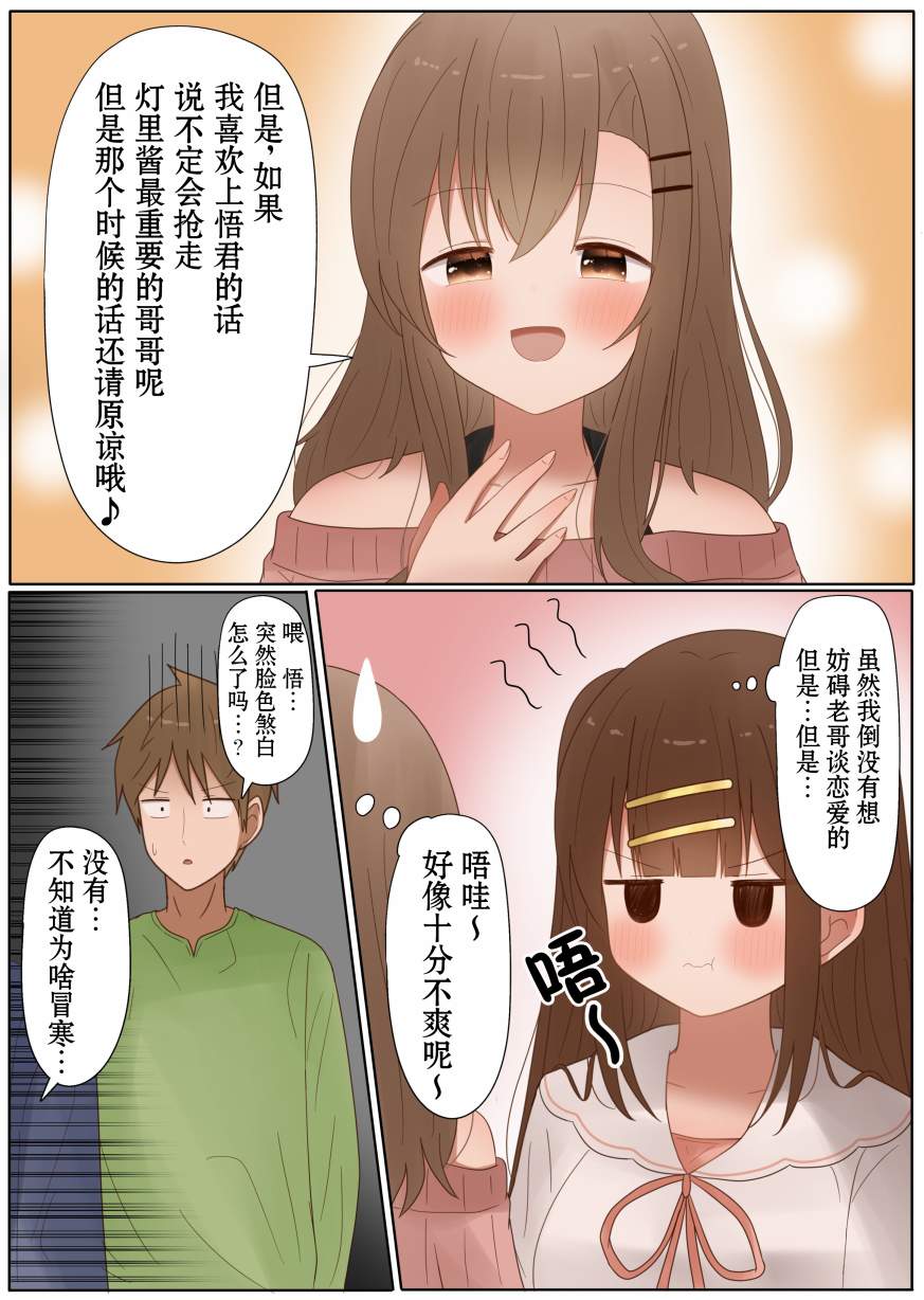 《久违地和青梅竹马打了会儿游戏》漫画最新章节第12话免费下拉式在线观看章节第【8】张图片
