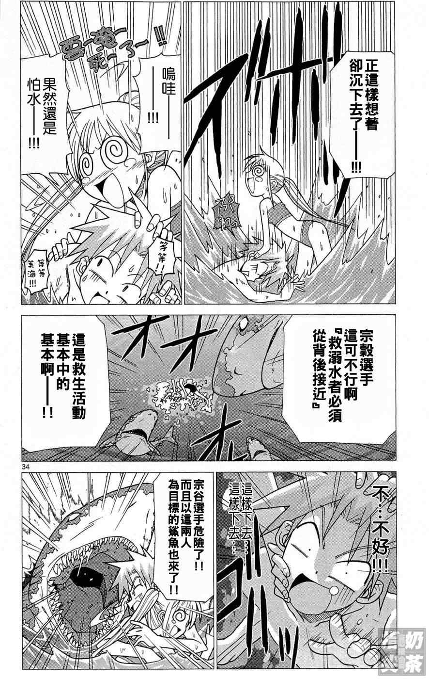 《旋风管家前》漫画最新章节第1卷免费下拉式在线观看章节第【37】张图片