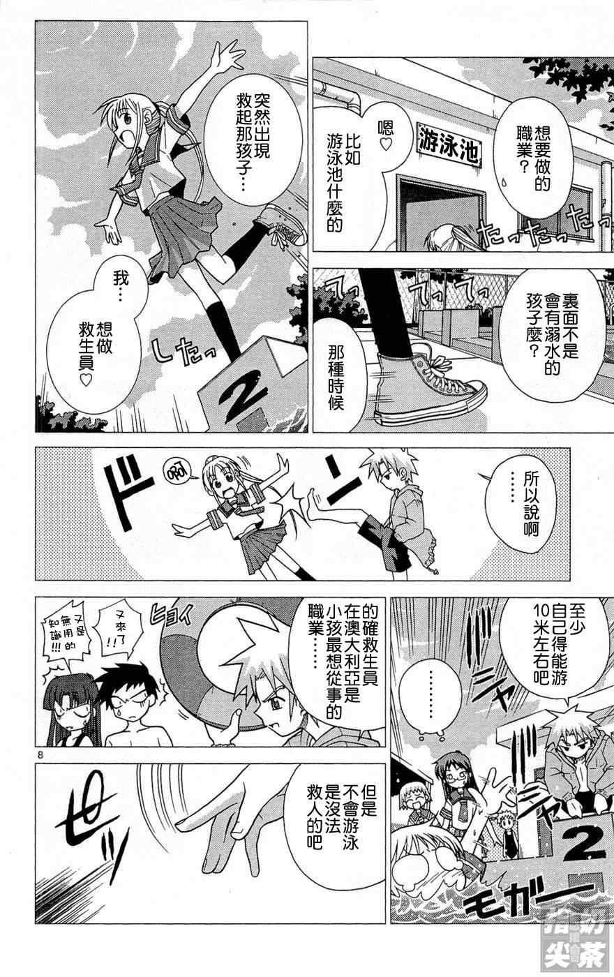 《旋风管家前》漫画最新章节第1卷免费下拉式在线观看章节第【11】张图片