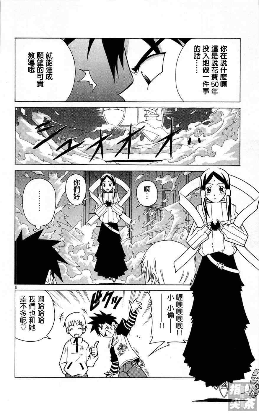 《旋风管家前》漫画最新章节第1卷免费下拉式在线观看章节第【163】张图片