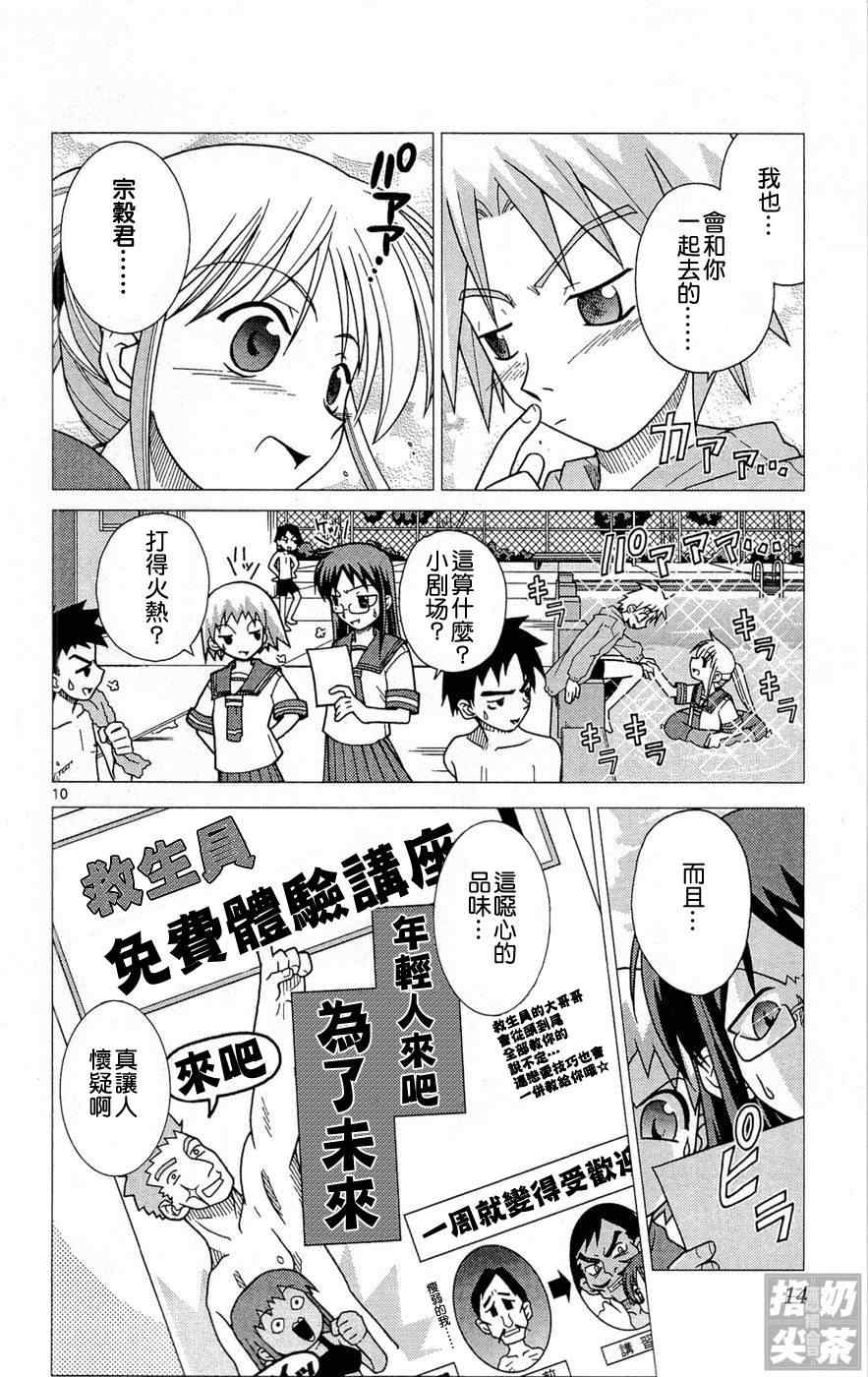 《旋风管家前》漫画最新章节第1卷免费下拉式在线观看章节第【13】张图片