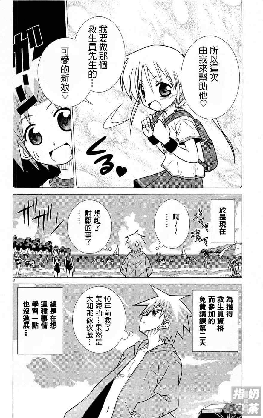 《旋风管家前》漫画最新章节第1卷免费下拉式在线观看章节第【101】张图片