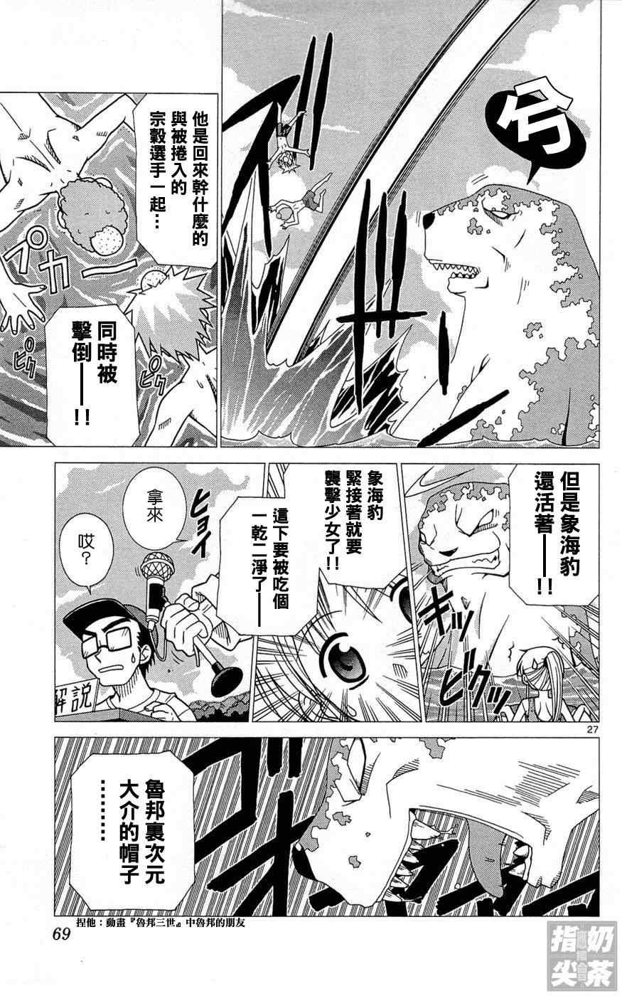 《旋风管家前》漫画最新章节第1卷免费下拉式在线观看章节第【68】张图片