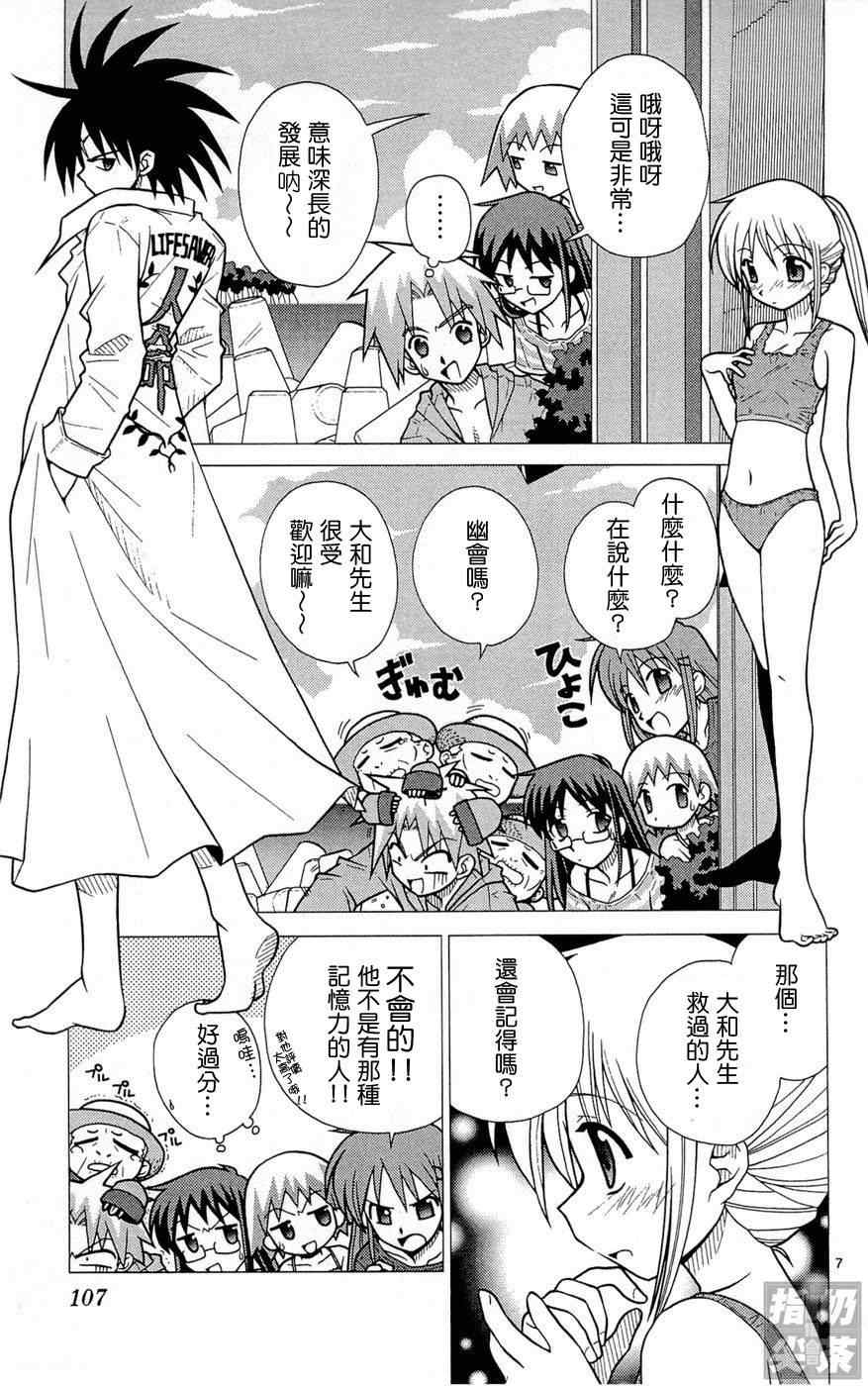 《旋风管家前》漫画最新章节第1卷免费下拉式在线观看章节第【106】张图片