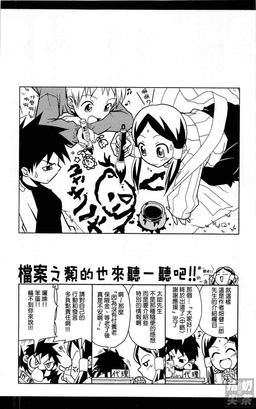 《旋风管家前》漫画最新章节第1卷免费下拉式在线观看章节第【184】张图片