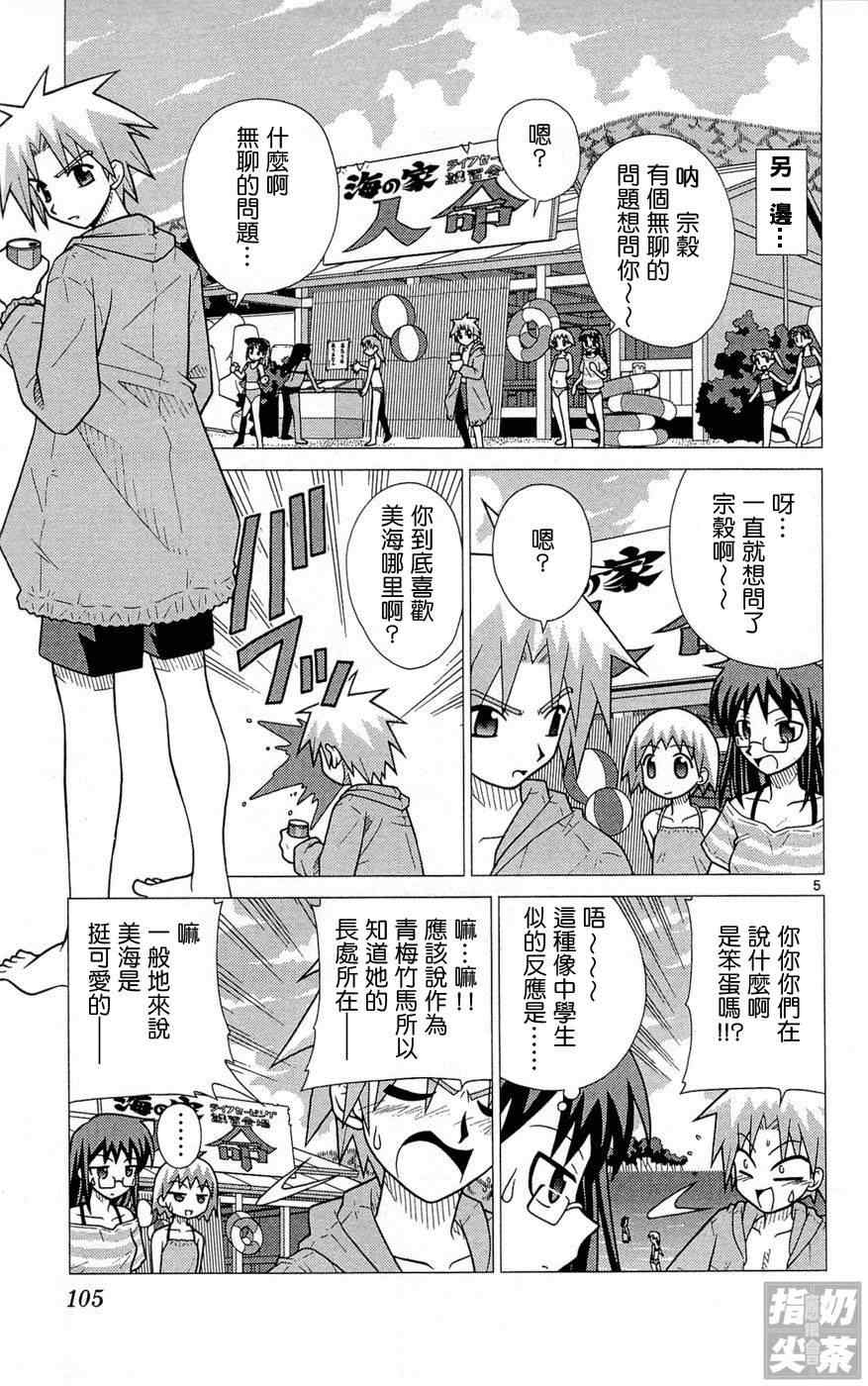 《旋风管家前》漫画最新章节第1卷免费下拉式在线观看章节第【104】张图片