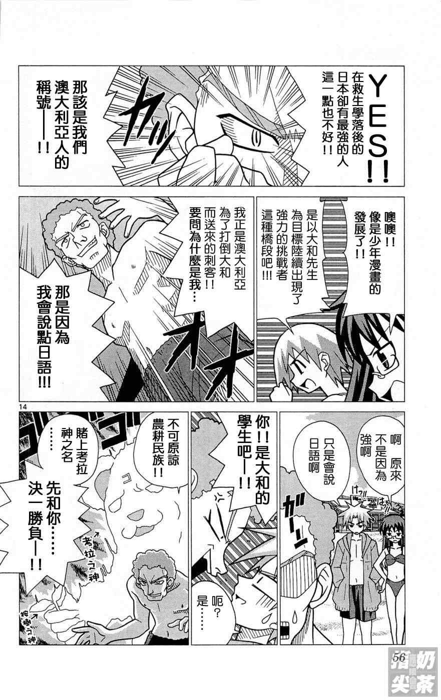 《旋风管家前》漫画最新章节第1卷免费下拉式在线观看章节第【55】张图片