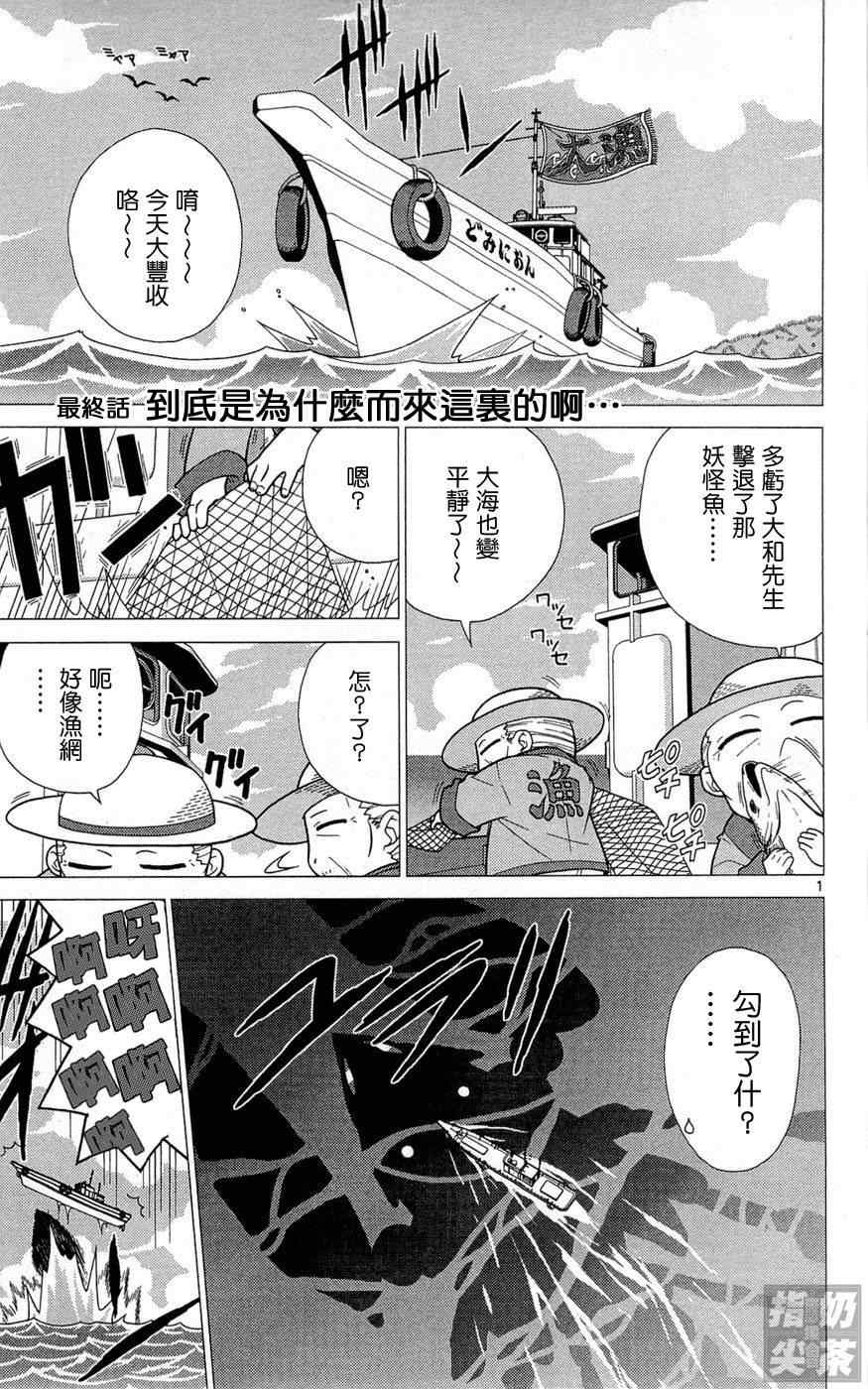 《旋风管家前》漫画最新章节第1卷免费下拉式在线观看章节第【128】张图片