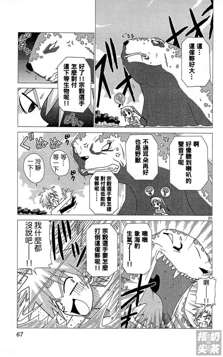 《旋风管家前》漫画最新章节第1卷免费下拉式在线观看章节第【66】张图片