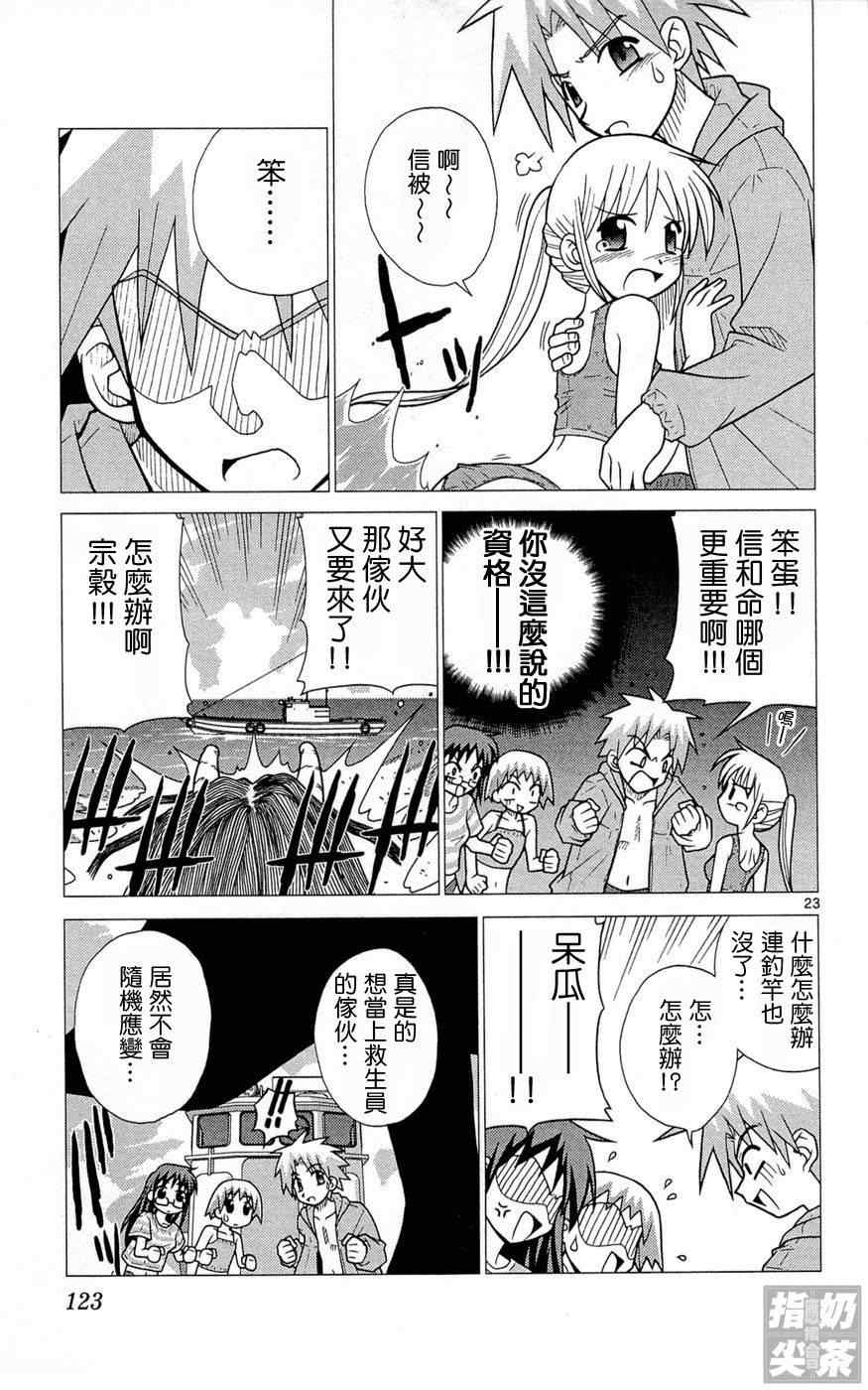 《旋风管家前》漫画最新章节第1卷免费下拉式在线观看章节第【122】张图片