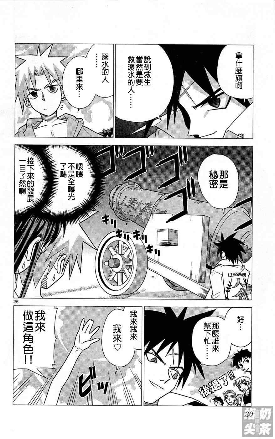 《旋风管家前》漫画最新章节第1卷免费下拉式在线观看章节第【29】张图片