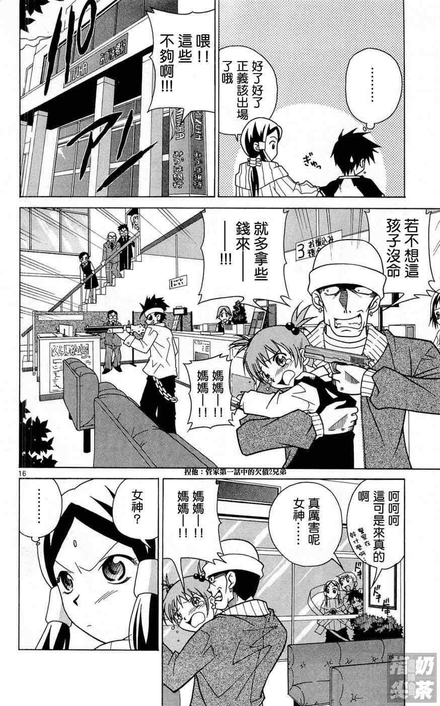 《旋风管家前》漫画最新章节第1卷免费下拉式在线观看章节第【173】张图片