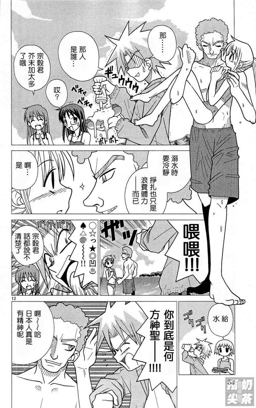 《旋风管家前》漫画最新章节第1卷免费下拉式在线观看章节第【53】张图片