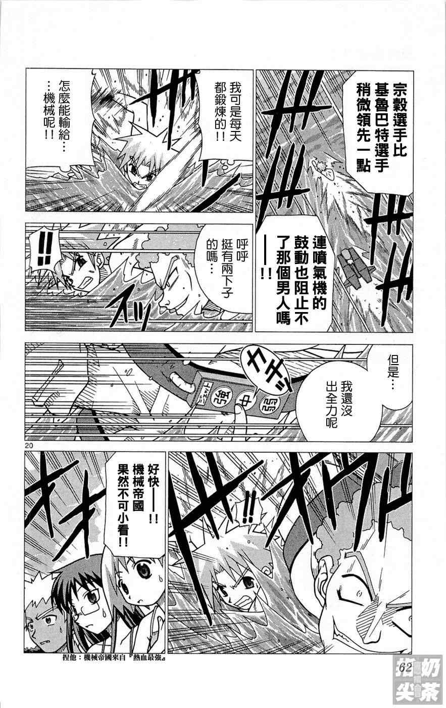 《旋风管家前》漫画最新章节第1卷免费下拉式在线观看章节第【61】张图片