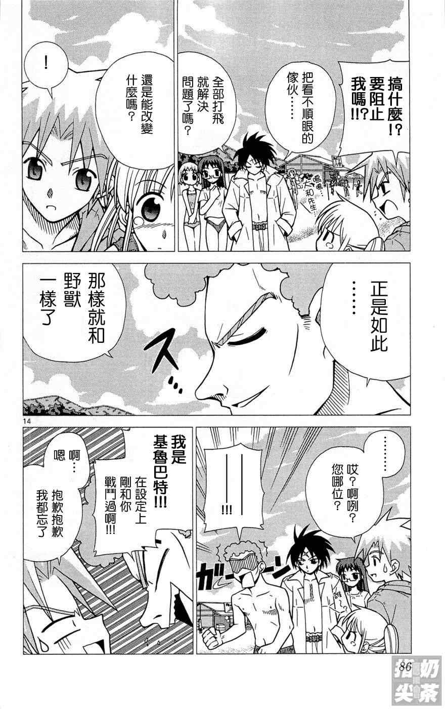 《旋风管家前》漫画最新章节第1卷免费下拉式在线观看章节第【85】张图片