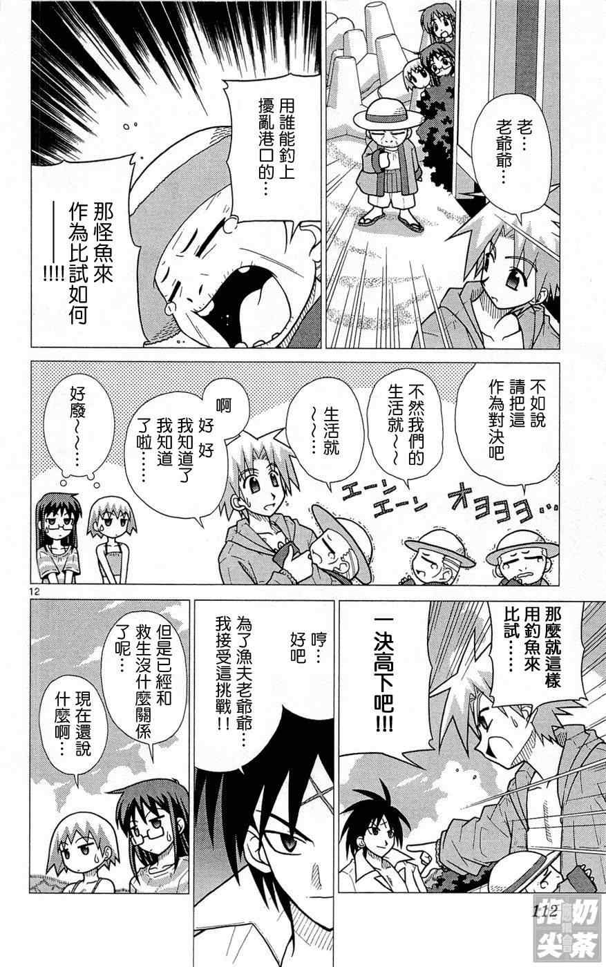 《旋风管家前》漫画最新章节第1卷免费下拉式在线观看章节第【111】张图片