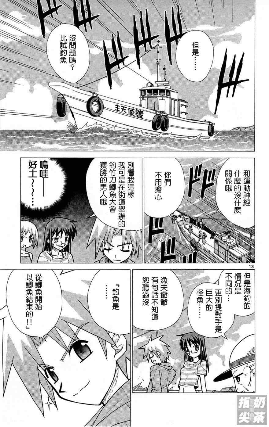 《旋风管家前》漫画最新章节第1卷免费下拉式在线观看章节第【112】张图片